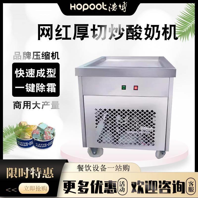 厚切炒冰机炒酸奶机商用大方锅炒冰机单锅创业机器
