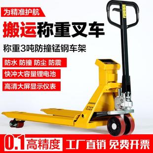 正峰电子叉车秤手动液压搬运车地牛带称重叉车托盘车地磅2吨3吨1t