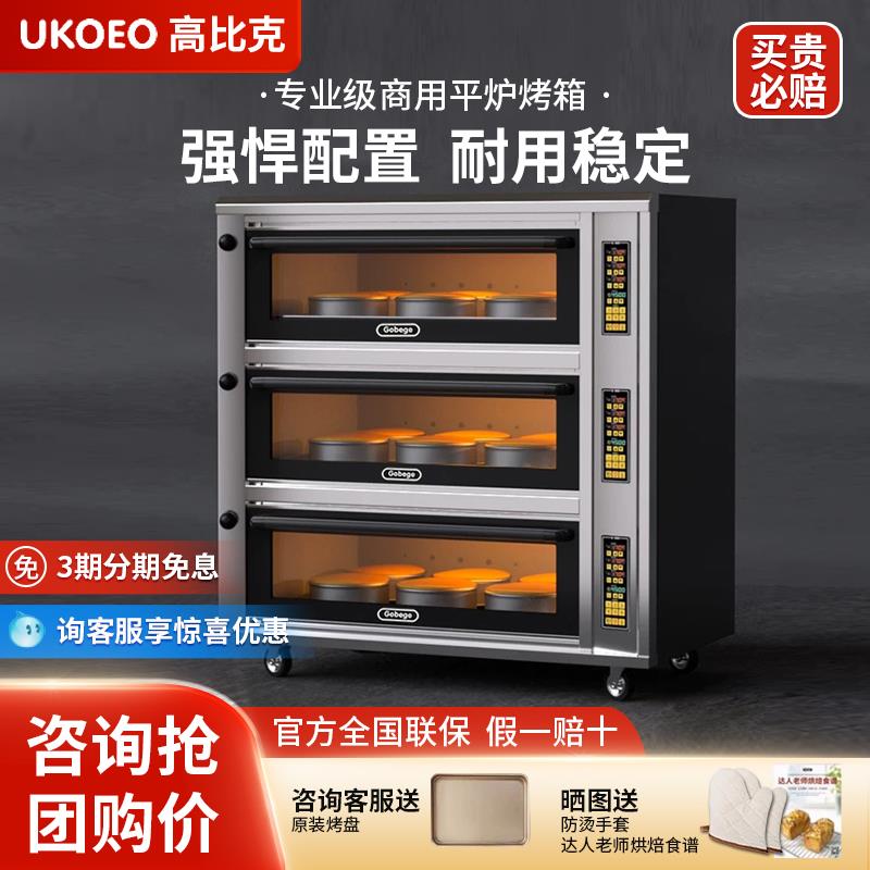 高比克烤箱Z系商用大容量大型一二三层四六盘蛋糕烘焙定制电烤箱