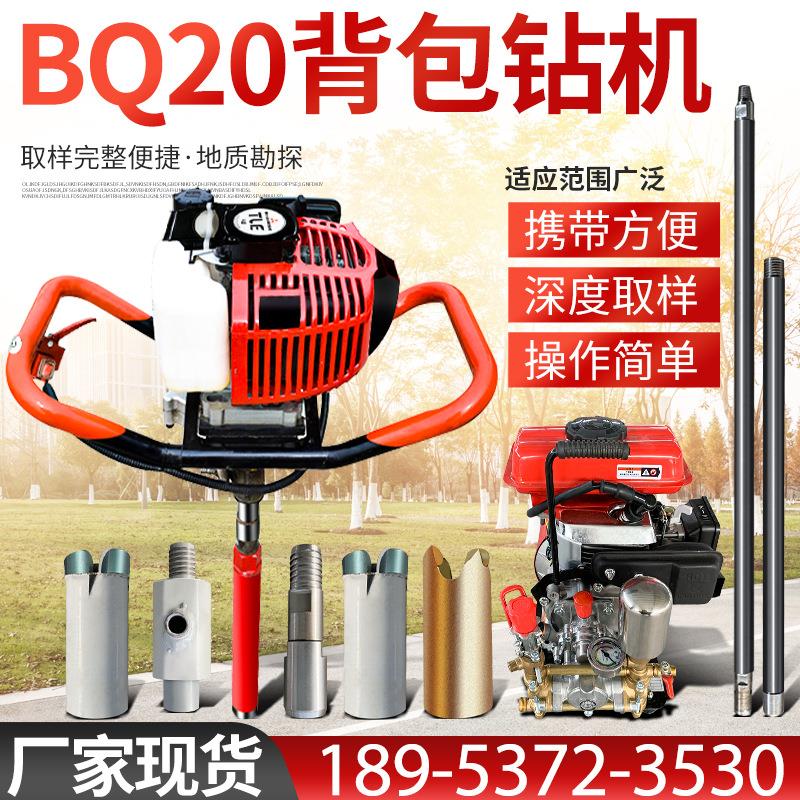 便携取样背包钻机 岩层取芯勘探钻机 小型户外环境监测钻机