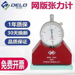 網(wǎng)版 張力計(jì)絲網(wǎng)SMT鋼網(wǎng)檢測網(wǎng)板絲印壓力測力表電梯鋼絲繩測試儀