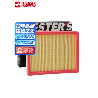 韦斯特空气滤清器MA9271适配17款宝骏510新宝骏RM5