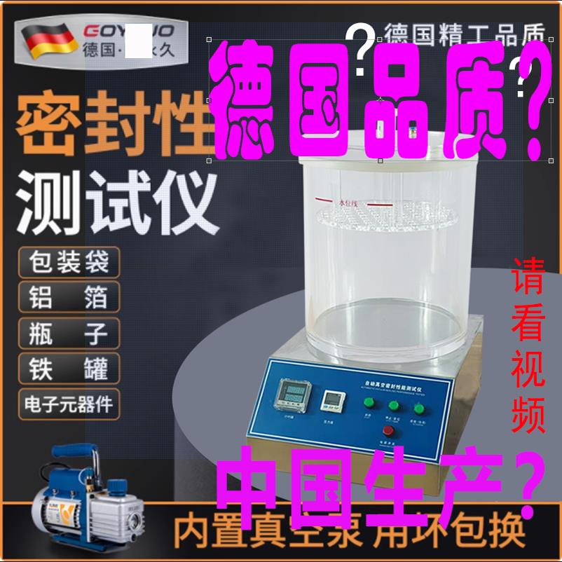 气密性全自动密封检测仪 真空密封性能测试仪 食品包装袋防漏气
