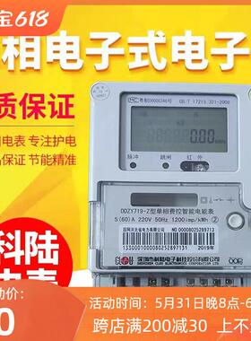 深圳市科陆电表 698协议高精度 220v单相智V能 费控电能表