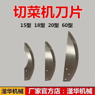 切菜机刀片15型18型20型60型直刀弯刀合金不锈钢高耐磨专用配件
