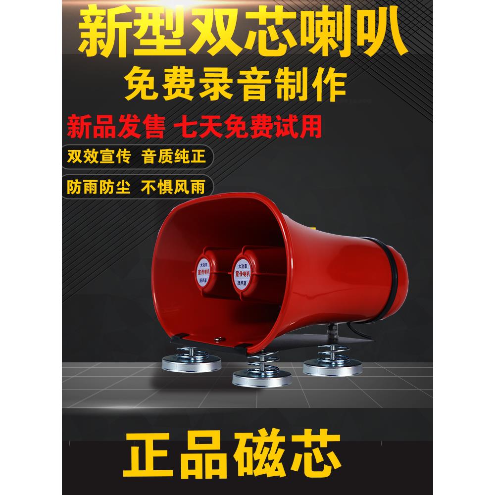 宣传车载喇叭户外防水车顶扬声器大功率地摊叫卖高音蓝牙广告音响