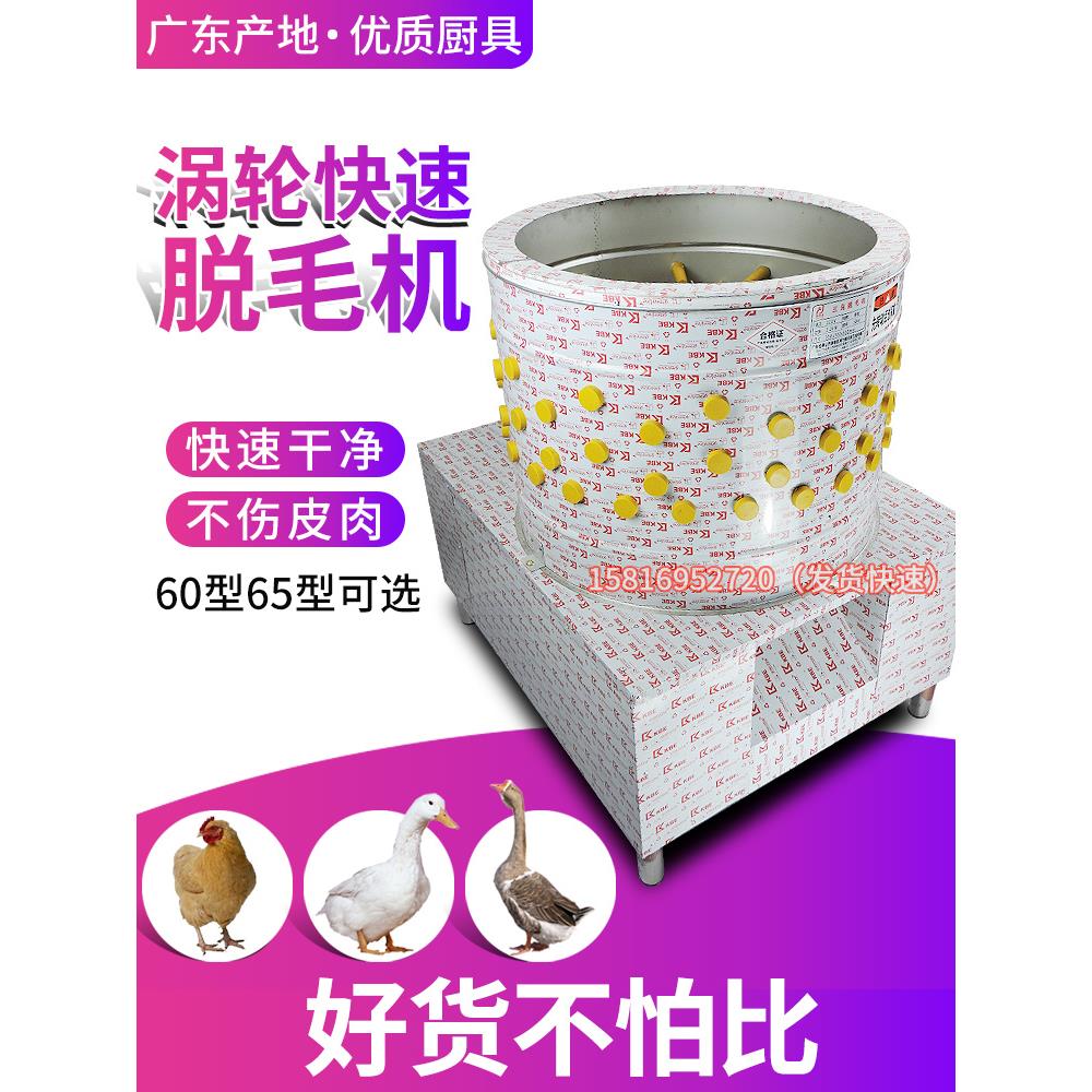 60型65型三鸟脱毛机涡轮型齿轮鸡鸭鹅商用家禽脱毛机除毛杀鸡打毛