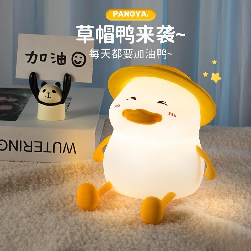 胖鸭小夜灯充电婴儿喂奶硅胶拍拍灯儿童卧室睡眠床头伴睡定时台灯