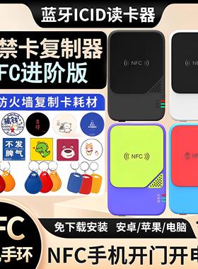 门禁卡读写器nfc读卡写卡器电梯万用解码器社区ic卡id读写覆制器d