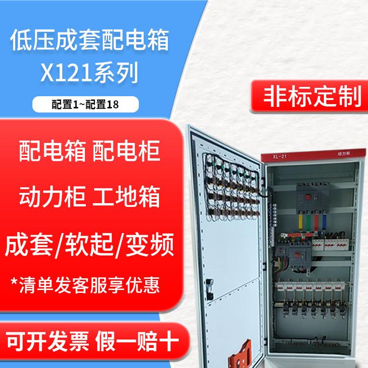 定制成套XL21动力柜低压配电箱plc控制箱柜GGD配电柜