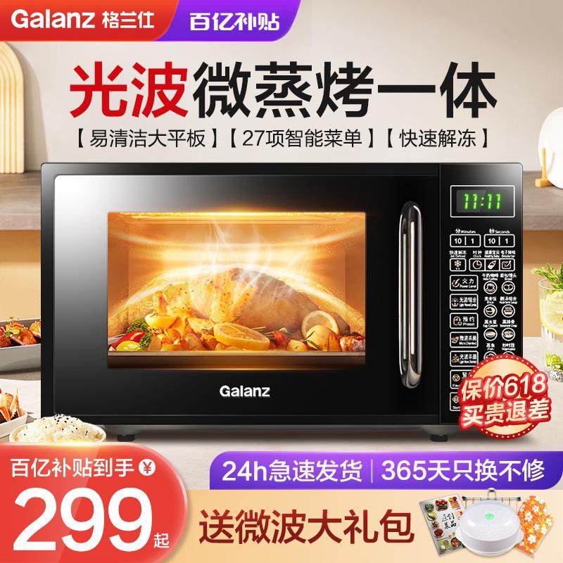 格兰仕微波炉家用智能小型迷你平板光波炉蒸烤箱一体机官方DG