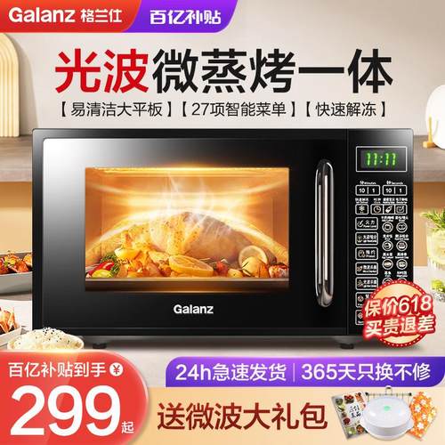 格兰仕微波炉家用智能小型迷你平板光波炉蒸烤箱一体机官方DG