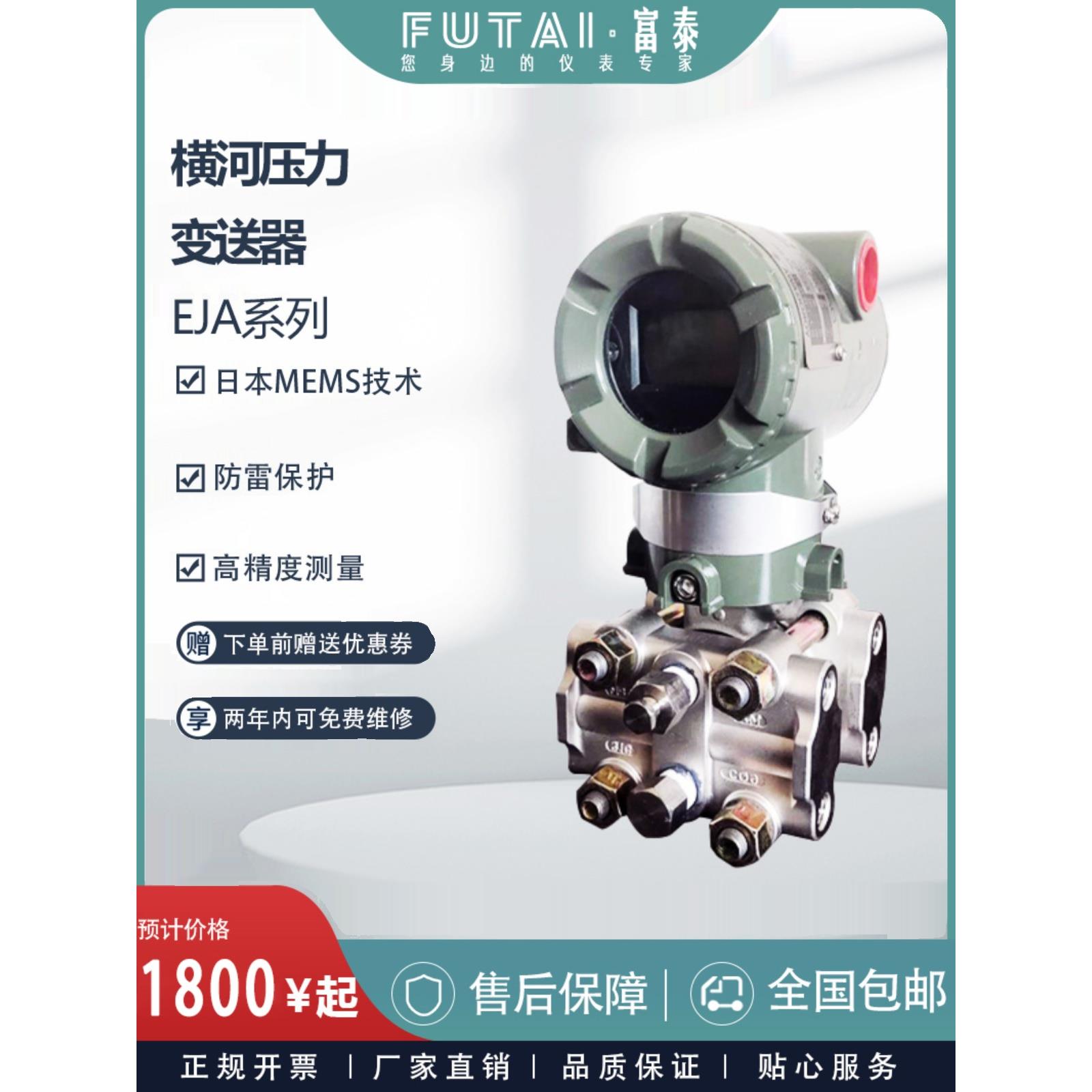 横河压力变送器日本川仪EJA430AEJA110A测量精准防爆等级高适应强