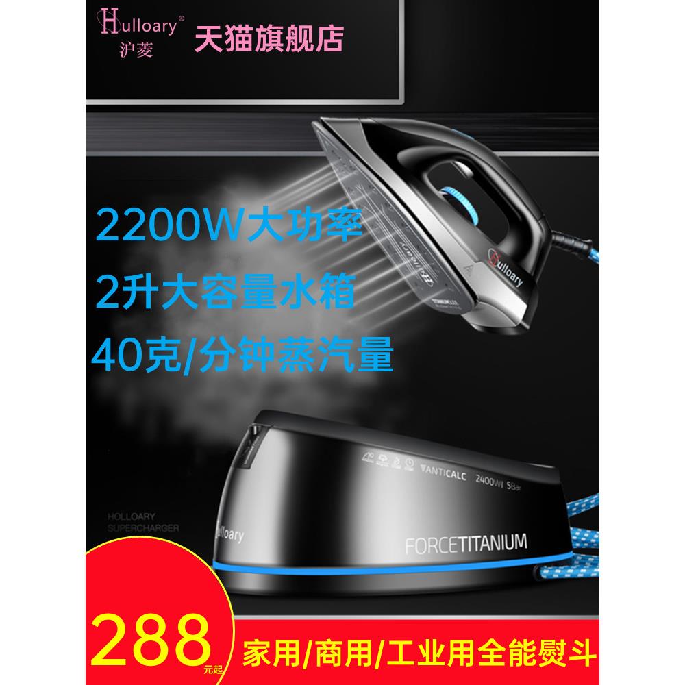 沪菱压力式蒸汽熨斗吊瓶式服装窗帘店家用挂烫机大功率工业熨斗