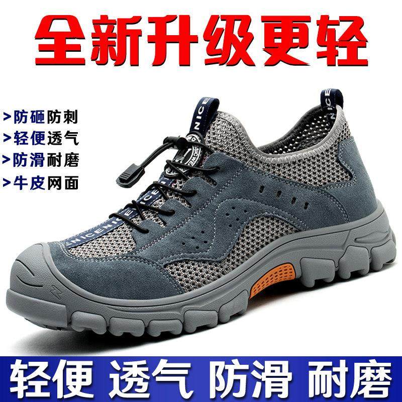 劳保鞋男款士夏季钢头防砸防刺穿电焊工轻便透气防臭工作工地钢板,居家日用,防护鞋,淘宝优惠券,粉丝福利购,淘宝优惠卷