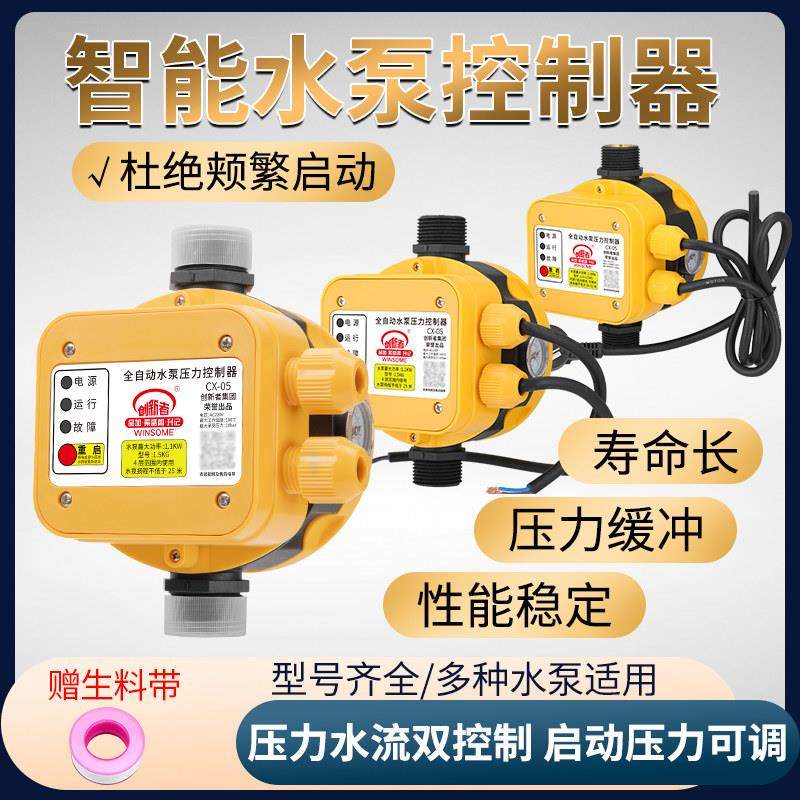 水泵智能控制器水流电子压力开 关全自动家用水泵增压泵自吸泵220