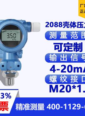 MKP-410压力变送器数显扩散硅4-20mA2088恒压供水压真空气压液压