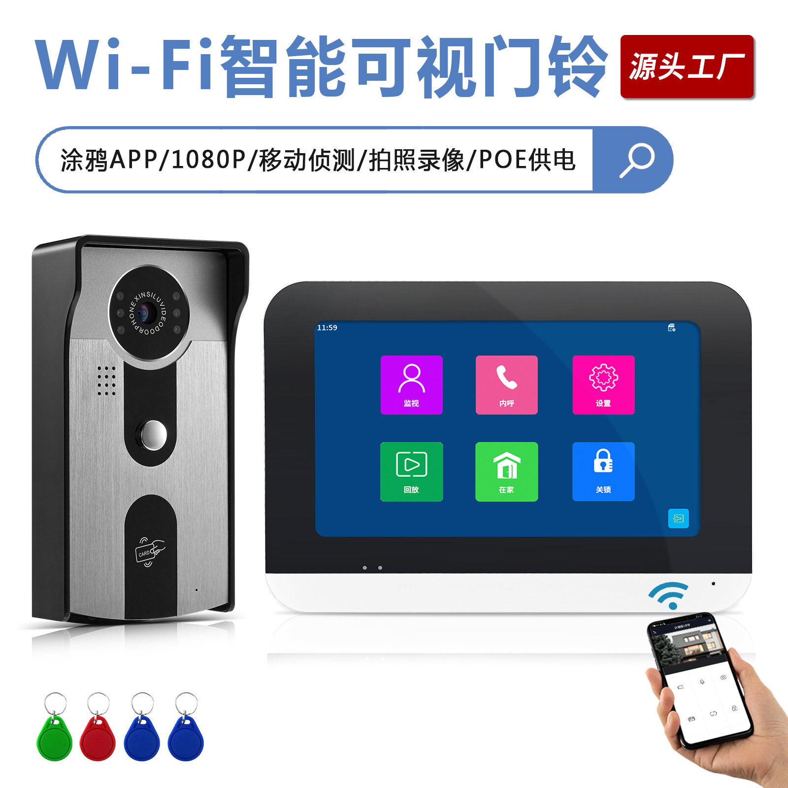 1080P数字高清可视对讲门铃手机远程开锁移动侦测WiFi门铃