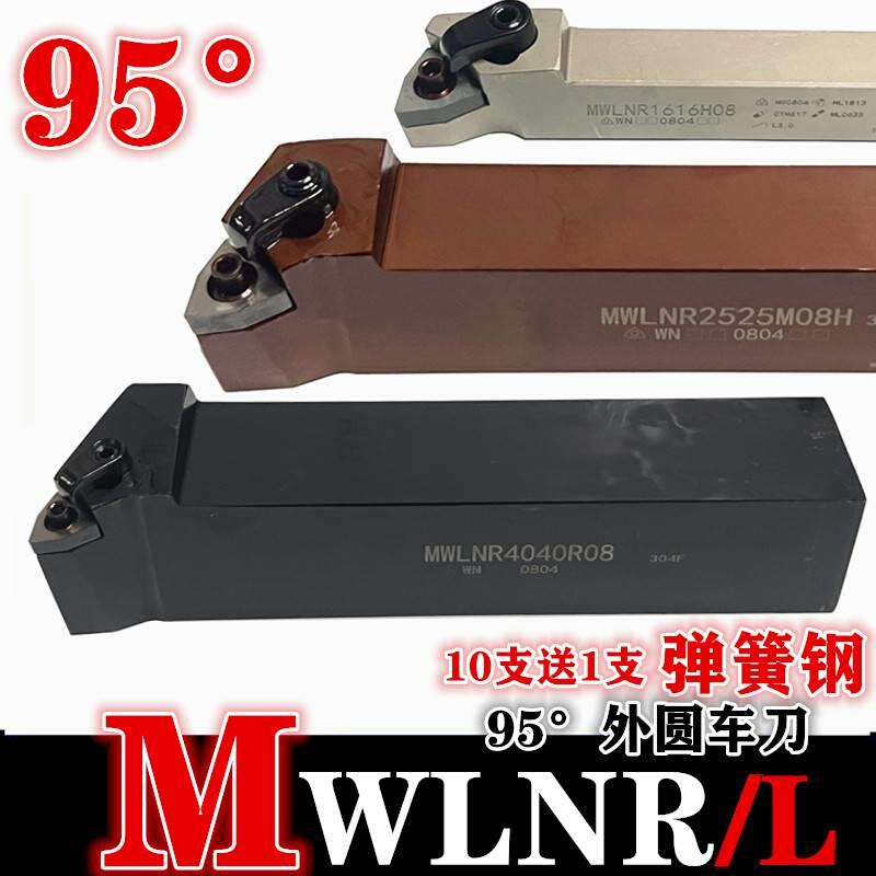 外圆95度车刀MWLNR端面弹簧钢抗震刀杆MWLNL桃型WNMG0804刀片刀杆