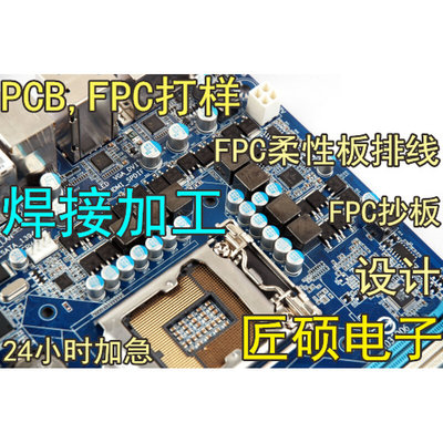 PC电B路线路板打样沉金化金镀金盲孔盘中孔多层板制作阻抗加工。