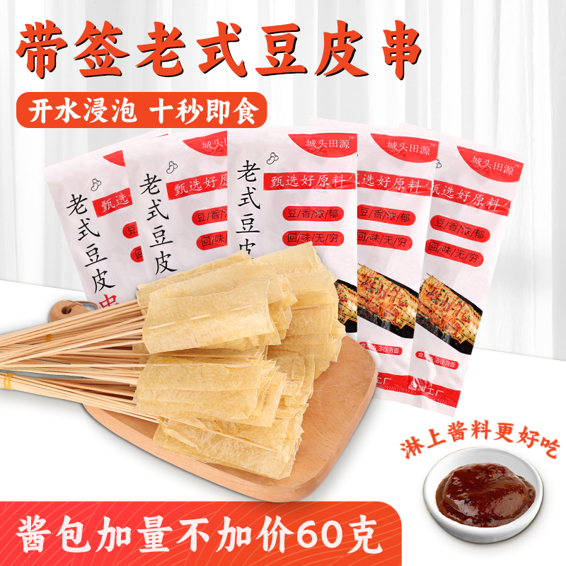 老式豆皮串烧烤专用涮豆腐皮串串麻辣烫东北童年怀旧炸串商用干货