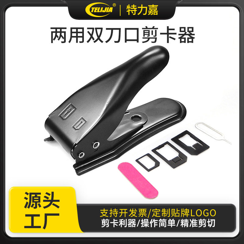 双刀两用手机剪卡器Micro手电子专用材料