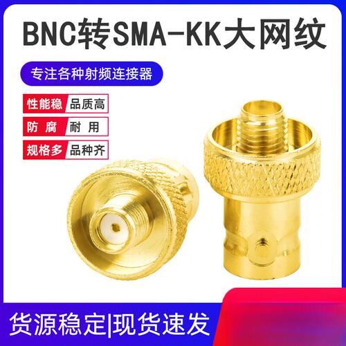 BNC母转SMA母转接头 BNC/SMA-KK大网纹圆盘 BNCK-SMAJK母头连接器