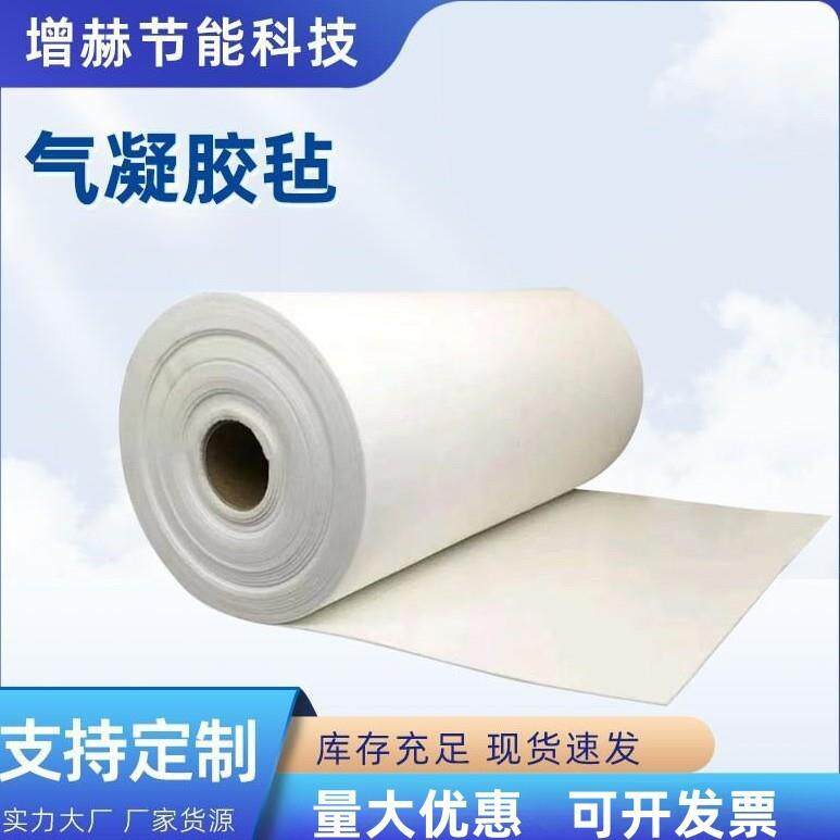 二氧化硅纳米气凝胶毡锅炉管道耐温隔热毡A级防火气凝胶隔热棉