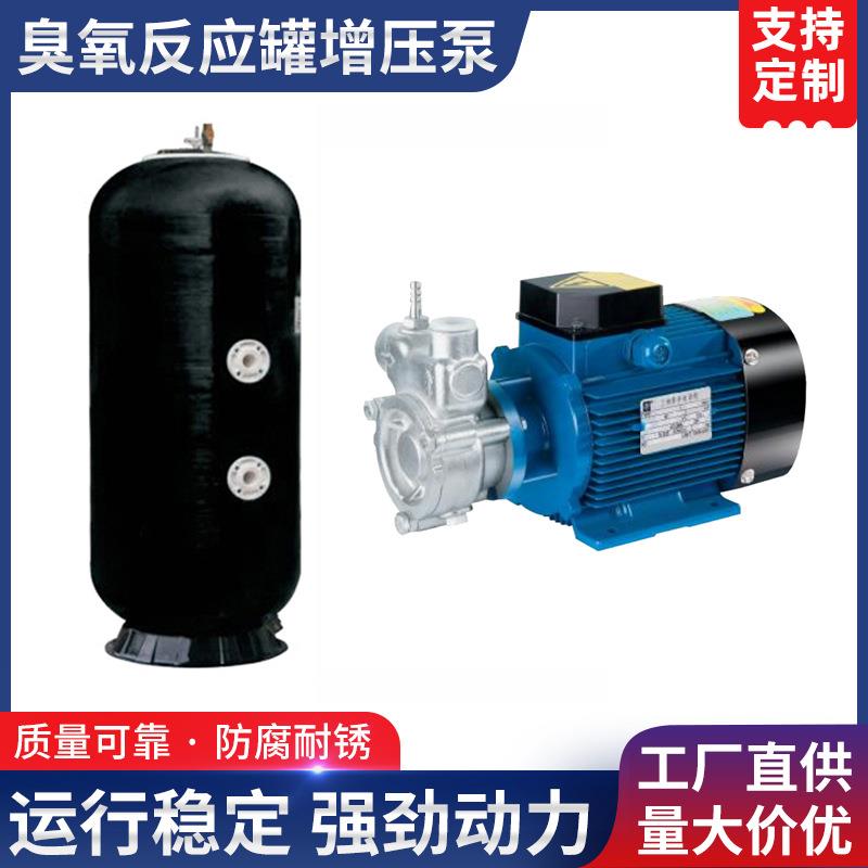 工厂臭氧发生器配件臭氧反应罐臭氧混合罐臭氧增压泵