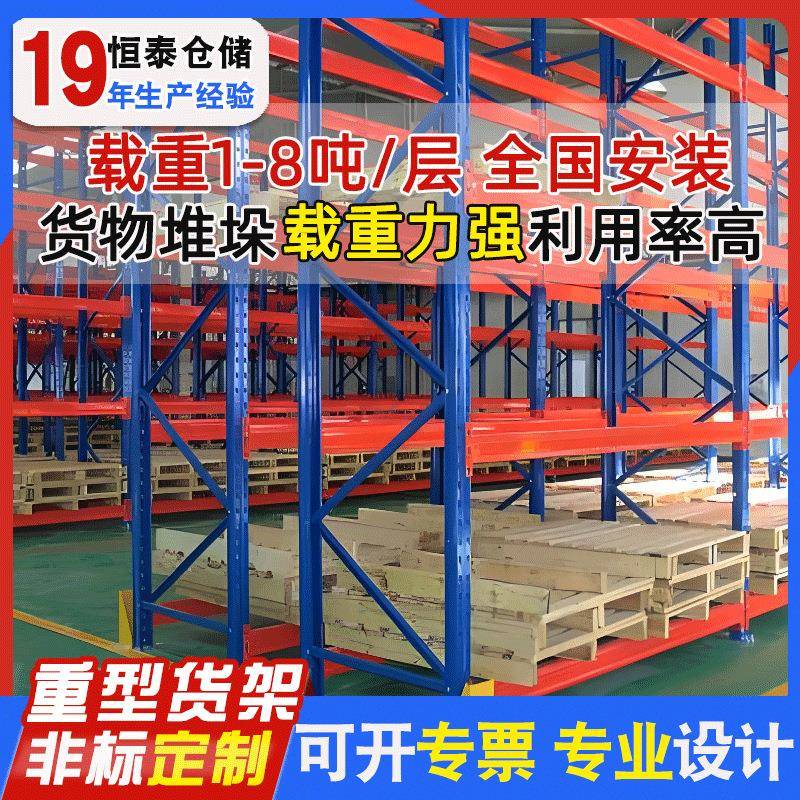 山东仓储货架仓库工厂库房冷库通用大型加厚多层重型横梁式货架