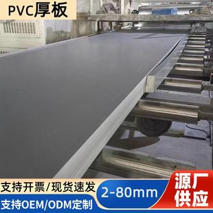 厂家PVC厚板定制pvc板塑料板硬板裁切加工厚度达80mmPVC板材硬质