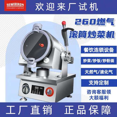 赛米控SEMIKRON全自动智能炒菜机商用滚筒炒饭机定时控制炒锅