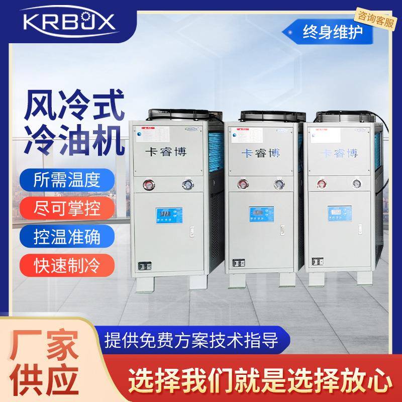 风冷式冷油机冷水机组冻水机冰水机模具制冷注塑机冷水机组
