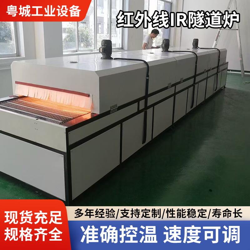 红外线隧道炉不锈钢网带烘干炉精密IR隧道炉高效节能红外线隧道炉