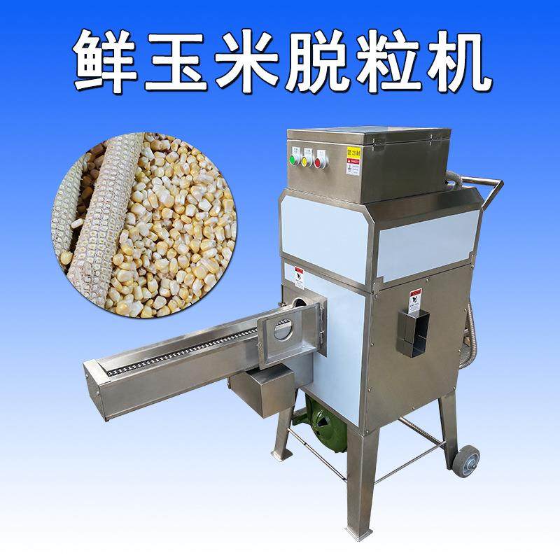 商用鲜甜玉米苞谷脱粒机304不锈钢苞粟米自动剥籽机厂家,清洗/食品/商业设备,其他食品加工设备,淘宝优惠券,粉丝福利购,淘宝优惠卷