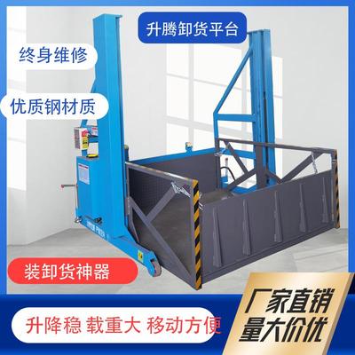 厂家供应集装箱货物提升机货物装卸升降机移动式卸货平台