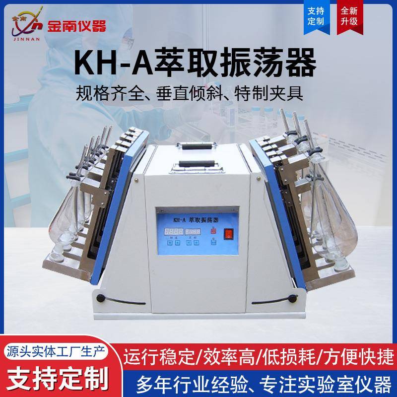 KH-A萃取振荡器实验室萃取净化振荡器垂直分液漏斗振荡器