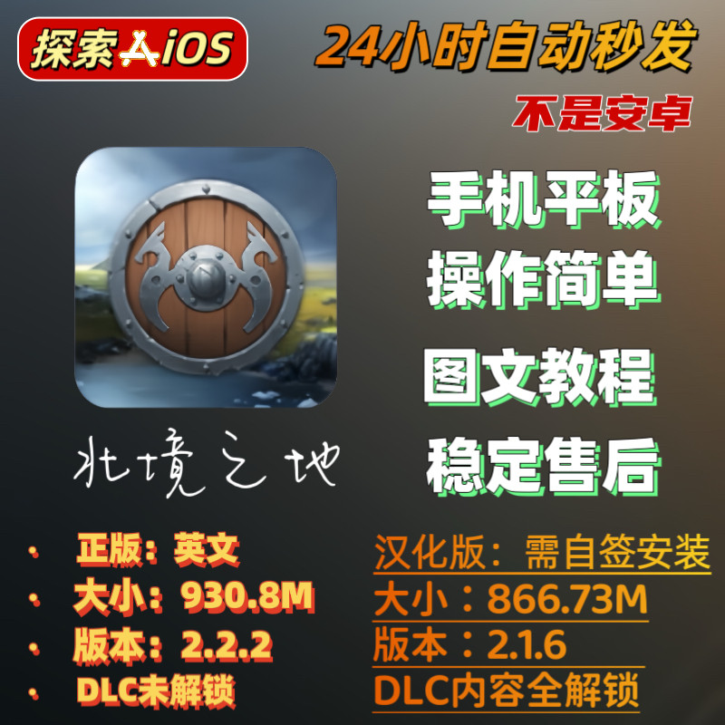 北境之地IOS水果/中文汉化IPA安装DLC全解锁自签/手机平板switch