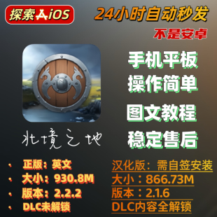 北境之地IOS水果/中文汉化IPA安装DLC全解锁自签/手机平板switch