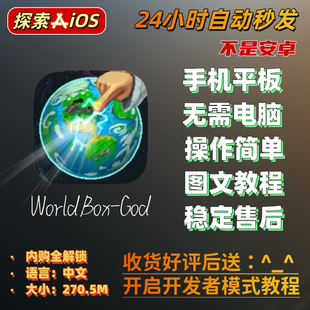 世界盒子上帝模拟器水果/解锁全部物品/送开发者模式教程switch