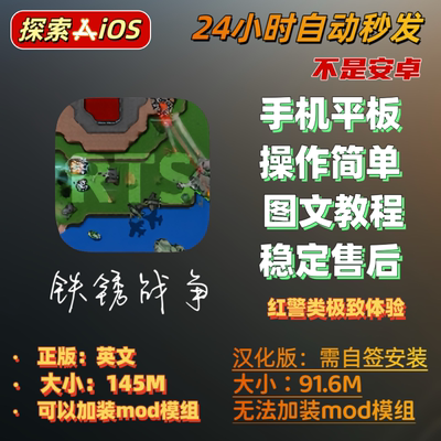 铁锈战争水iOS/送水果汉化包/红警类游戏/mod