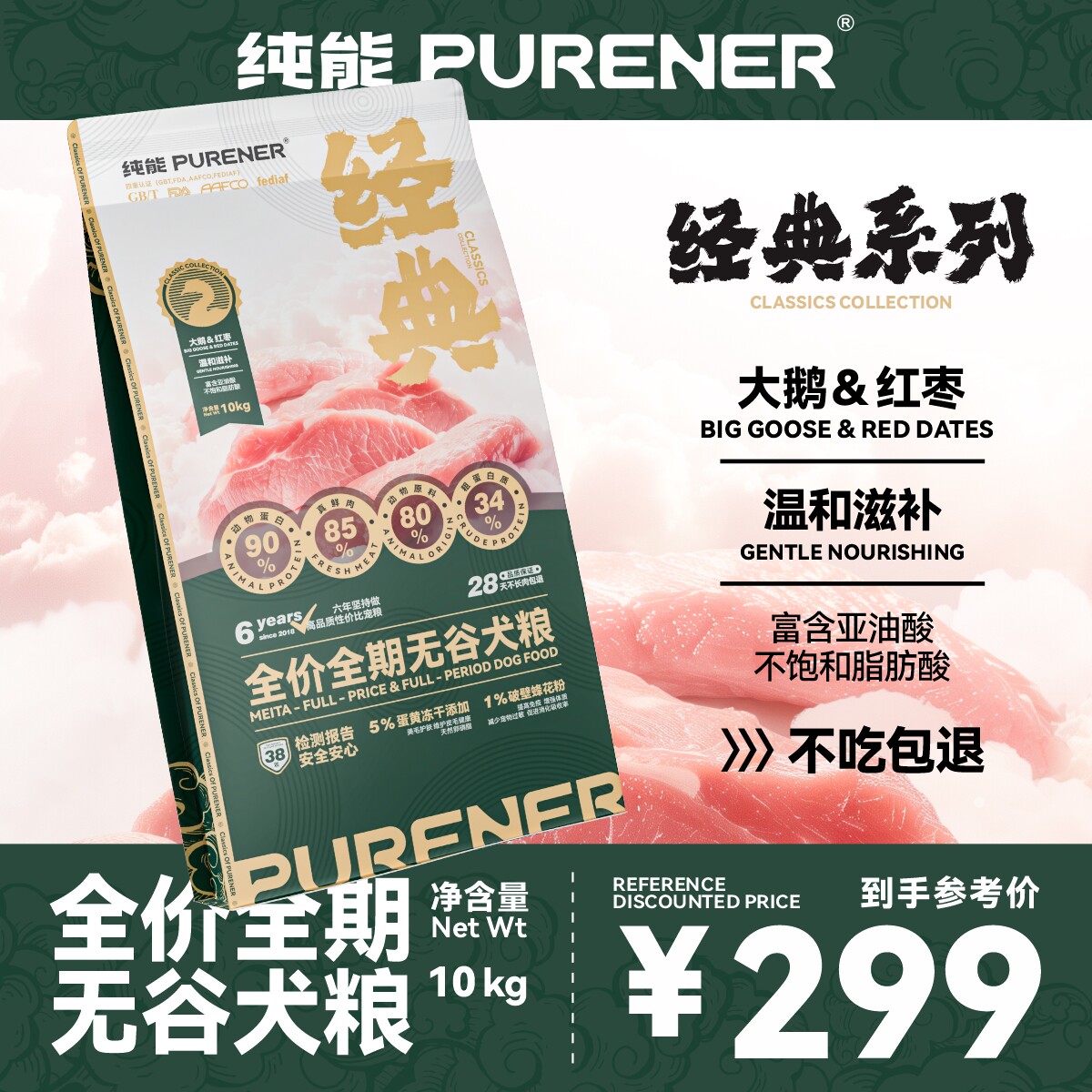 纯能经典系列大中小型犬无谷犬粮