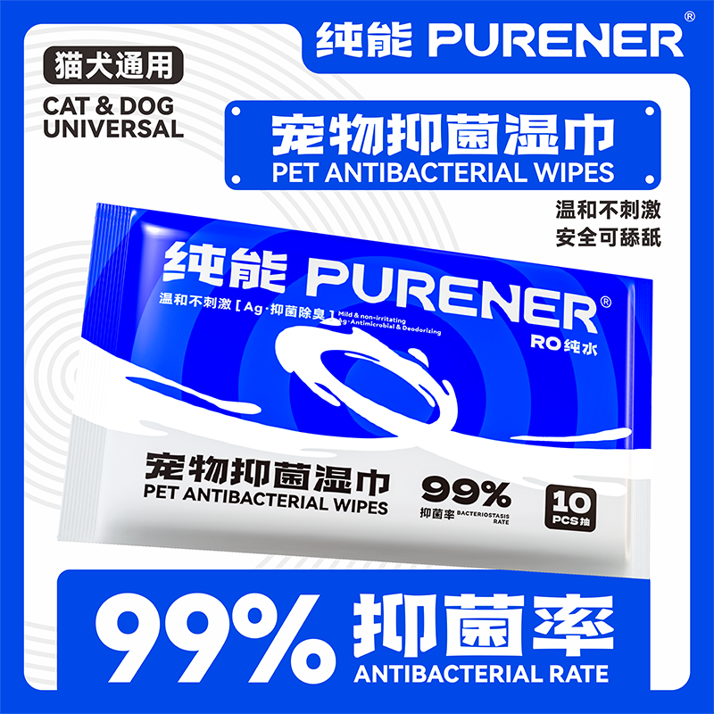 纯能宠物湿巾除臭抑菌免洗湿巾