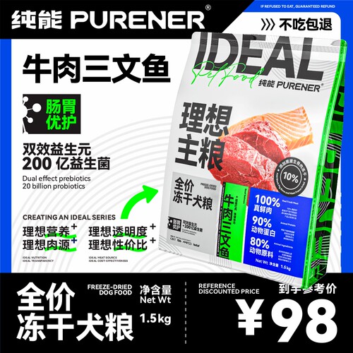 纯能理想全价冻干犬粮肠胃呵护