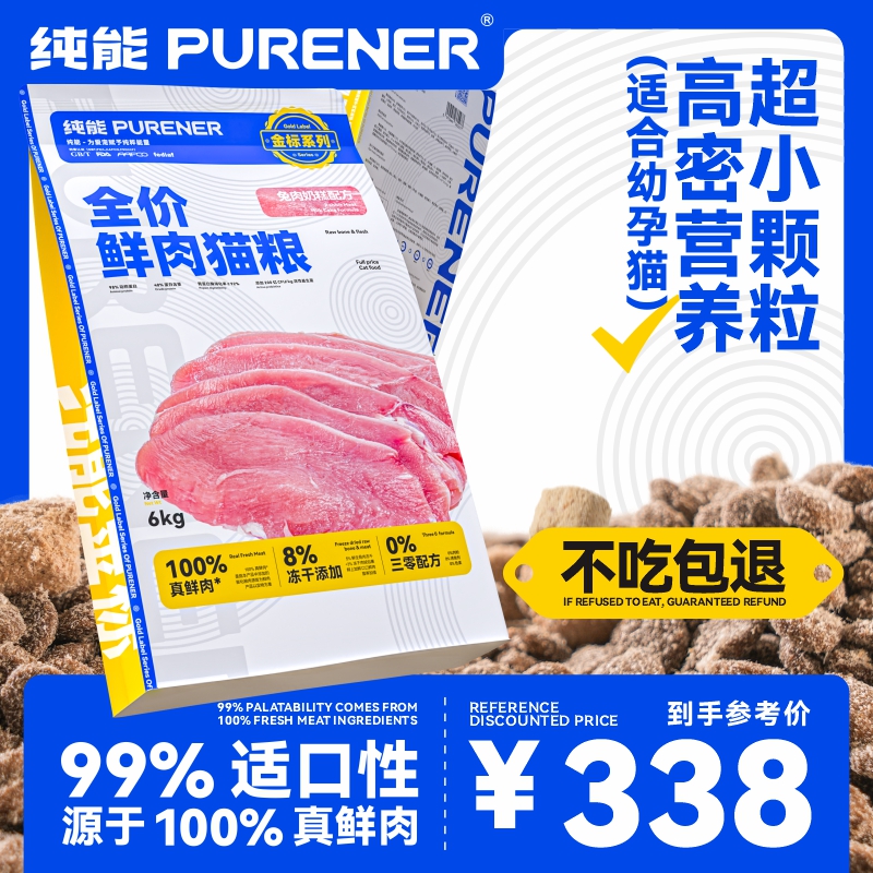 纯能金标猫粮6kg高营养高蛋白