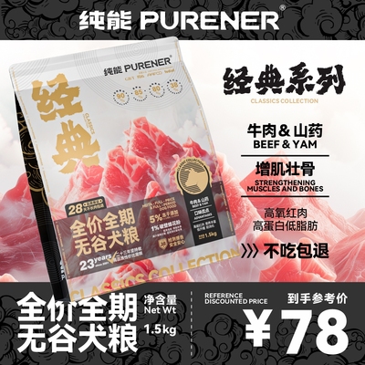 纯能经典系列犬粮低升糖助消化