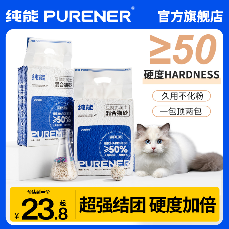 PURENER纯能猫砂豆腐膨润土混合猫砂久用无尘除臭不粘底可冲厕所
