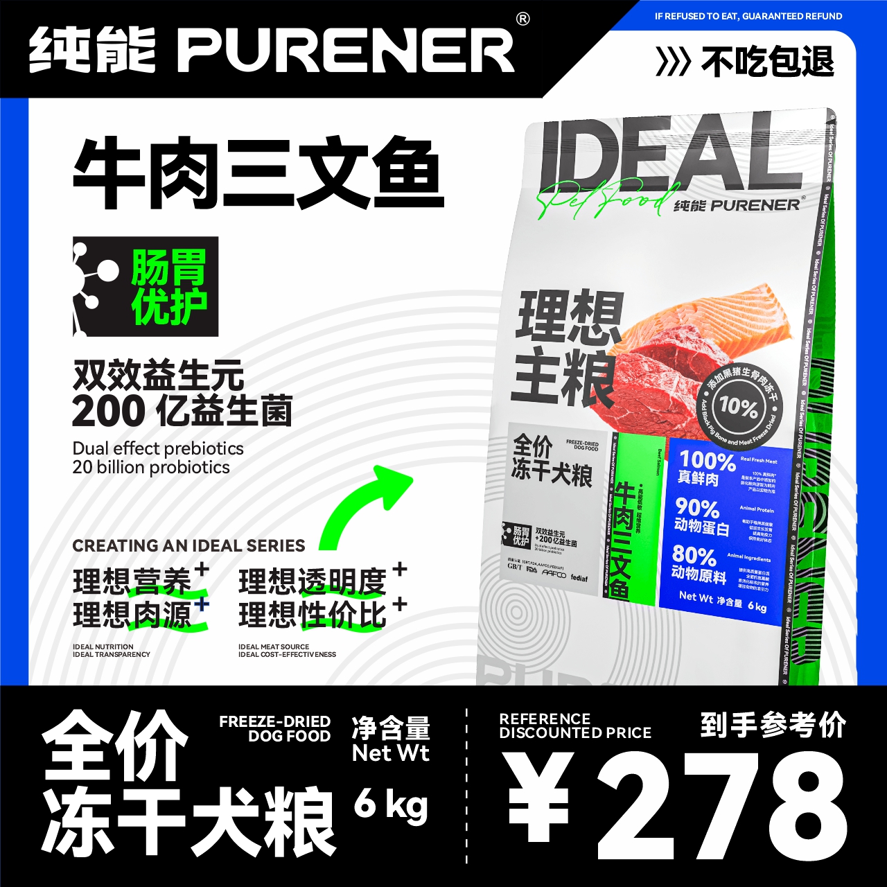 纯能牛肉三文鱼全价冻干粮护肠胃