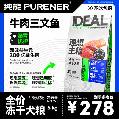 纯能牛肉三文鱼全价冻干粮护肠胃