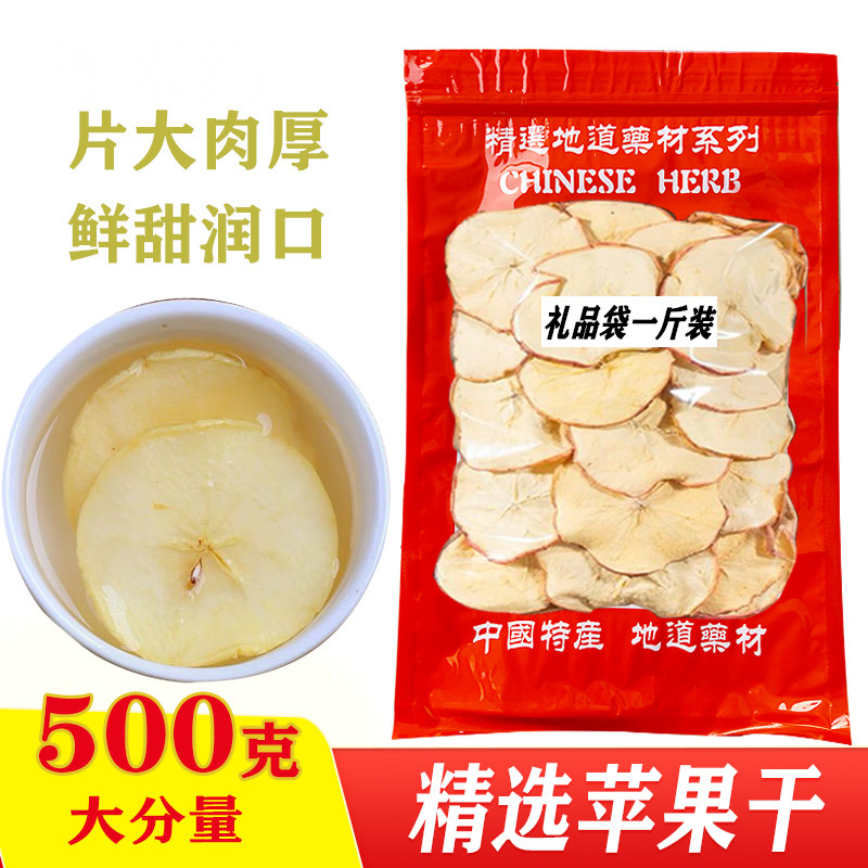 苹果干500g软口感不脆苹果片烟台苹果圈零食干吃泡水饮品水果茶
